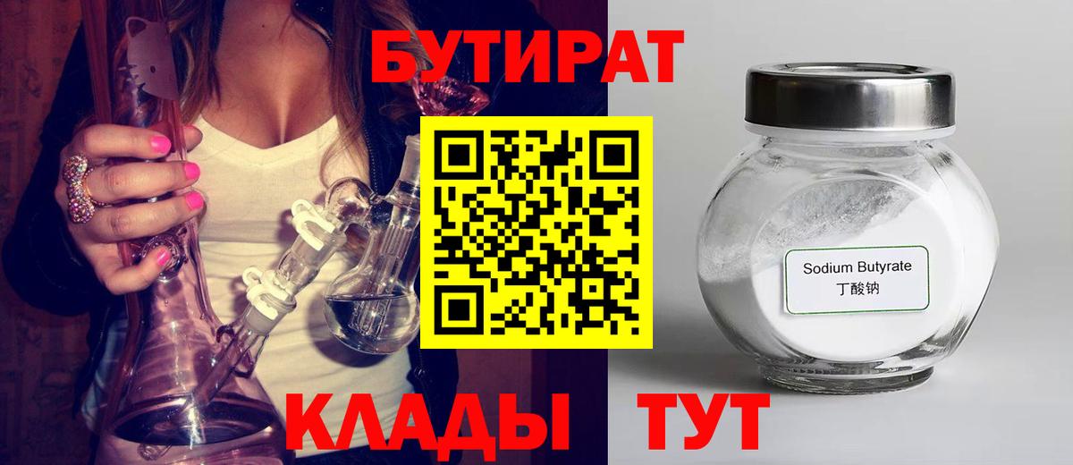 БУТИРАТ BDO Светлоград