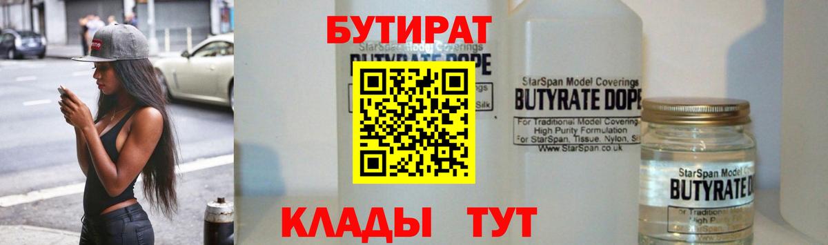 Бутират жидкий экстази  БУТИРАТ  Светлоград  Вход с VPN 