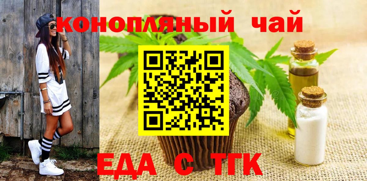 Печенье с ТГК марихуана  Вход с VPN  Светлоград 