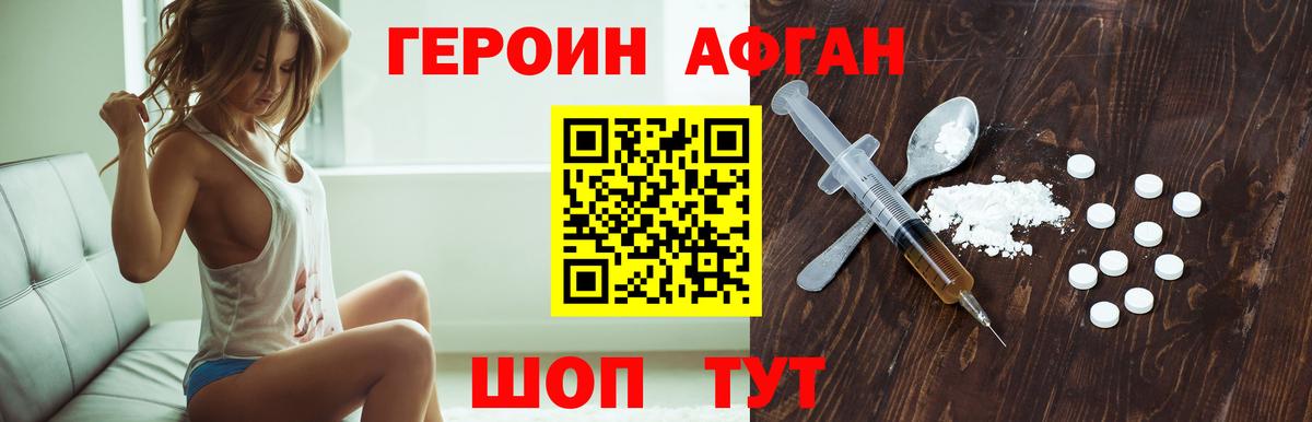 ГЕРОИН Афган  Героин  Светлоград  Вход с VPN 