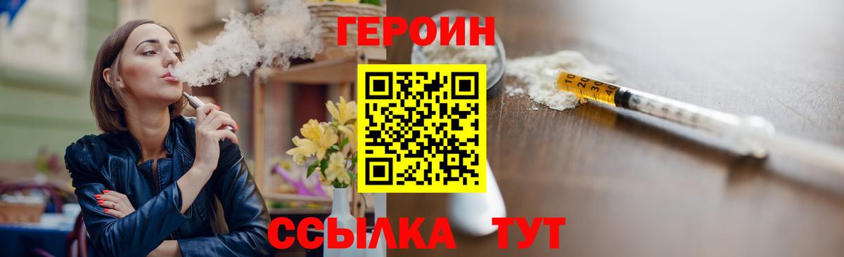 Героин VHQ Светлоград