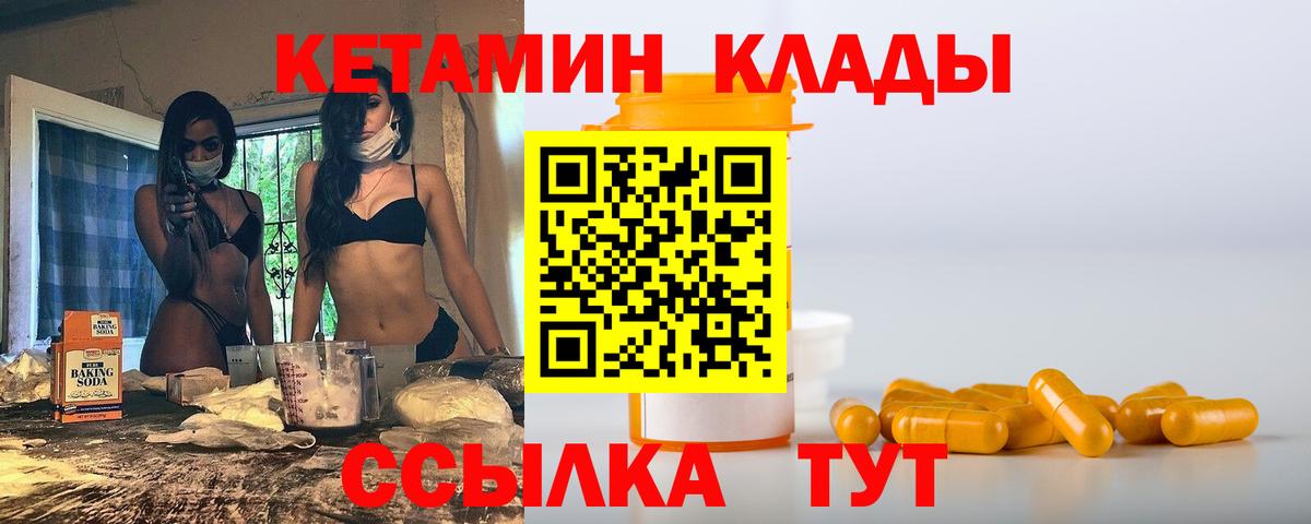 Кетамин VHQ  Вход с VPN  Светлоград 