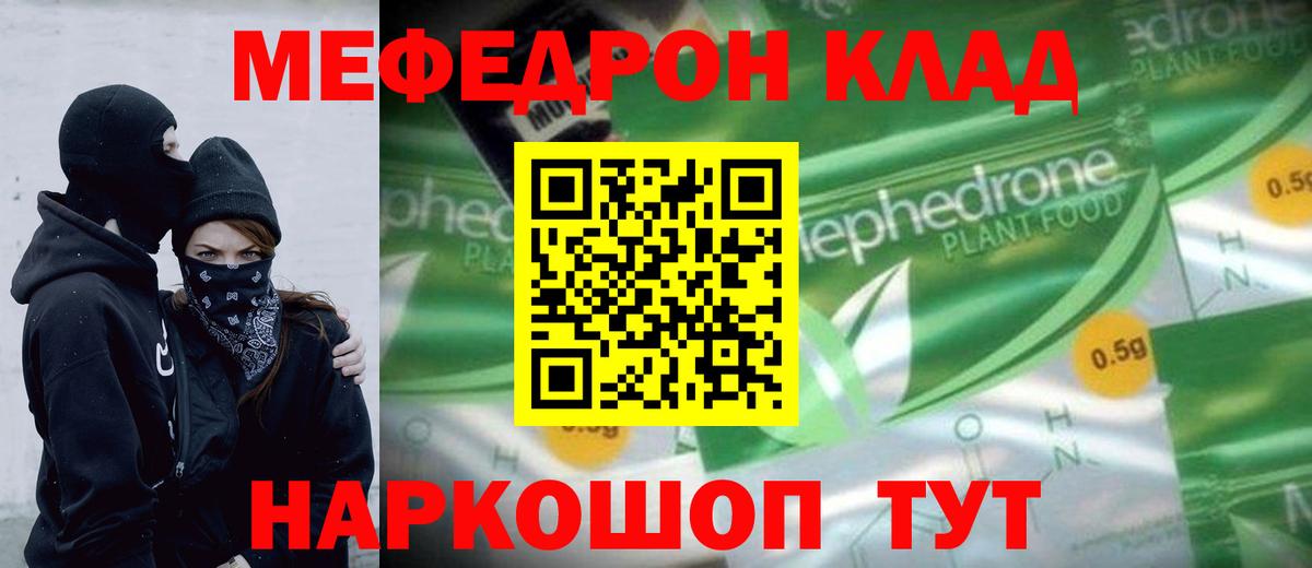 Мефедрон Светлоград