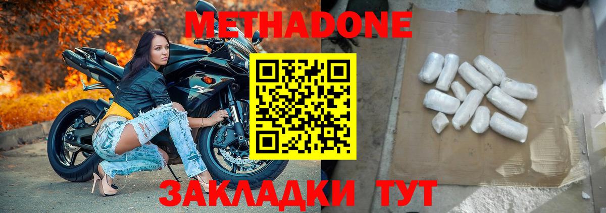 Светлоград  Метадон кристалл  Вход с VPN  Метадон VHQ 