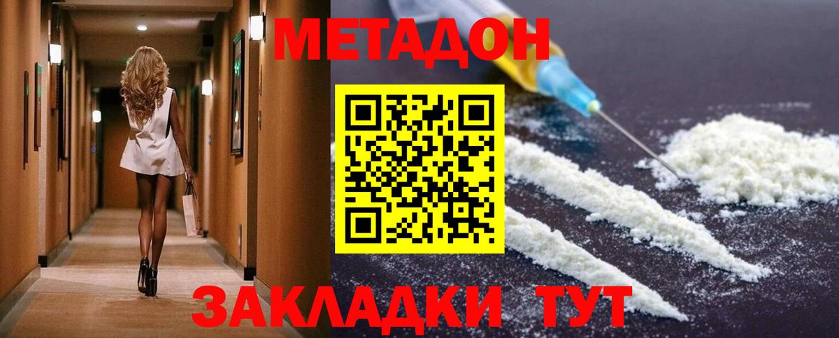 МЕТАДОН methadone Светлоград