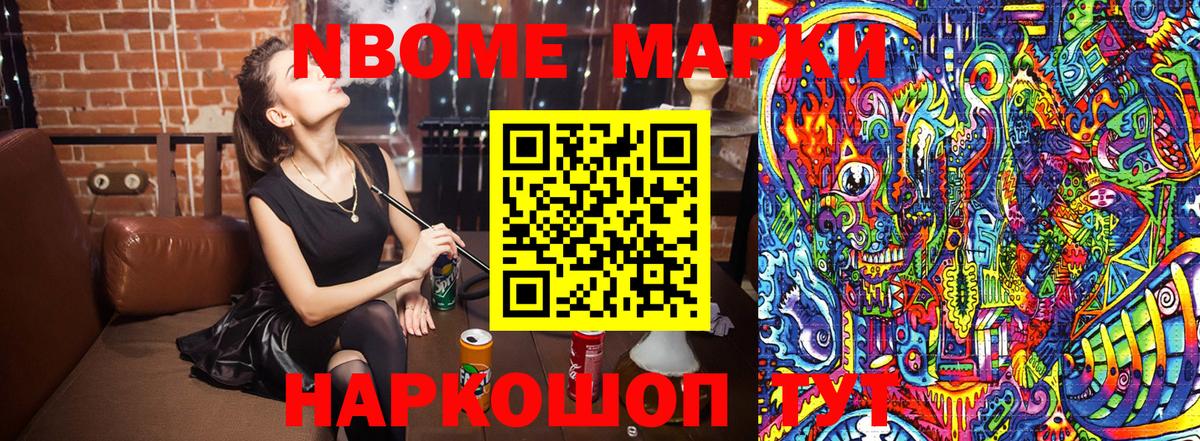 Светлоград  Марки N-bome 1,5мг  Вход с VPN 