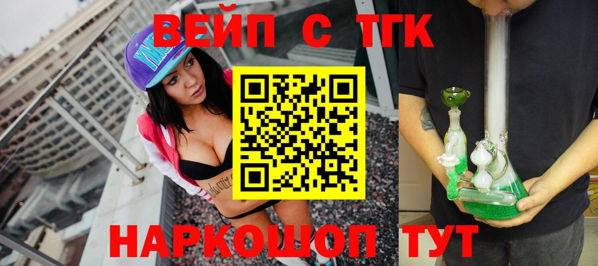 ТГК вейп  Вход с VPN  Светлоград  Дистиллят ТГК вейп 