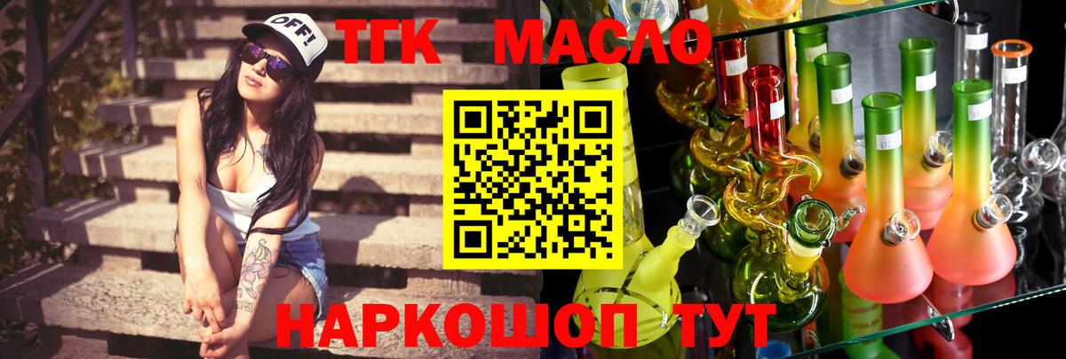 ТГК гашишное масло Светлоград